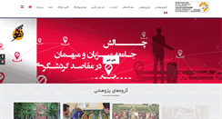 Desktop Screenshot of nazar.ac.ir